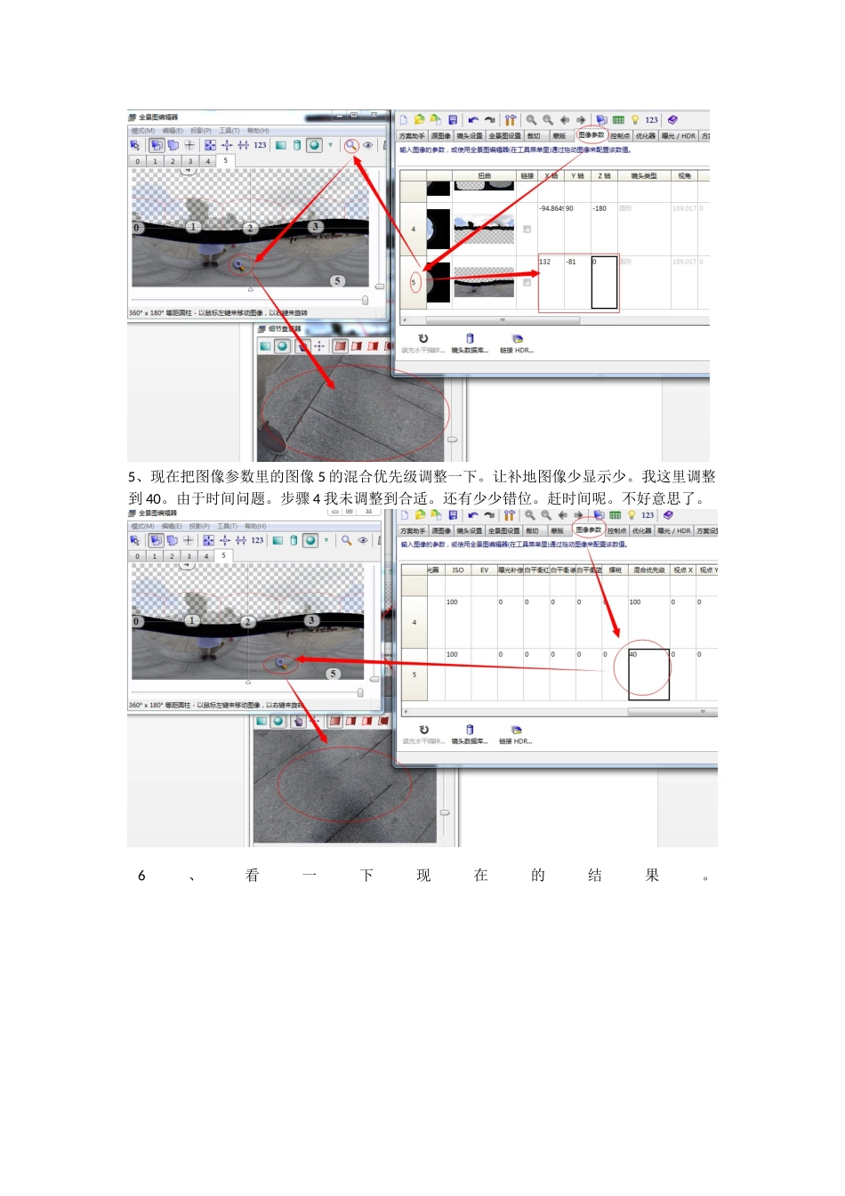 手持全景拍摄-拼接-全景漫游制作教程实例_第3页