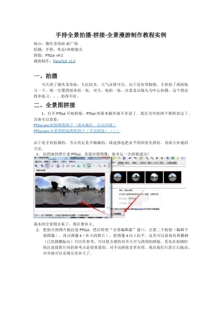 手持全景拍摄-拼接-全景漫游制作教程实例