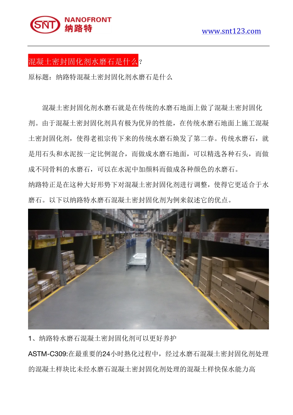 混凝土密封固化剂水磨石是什么_第1页