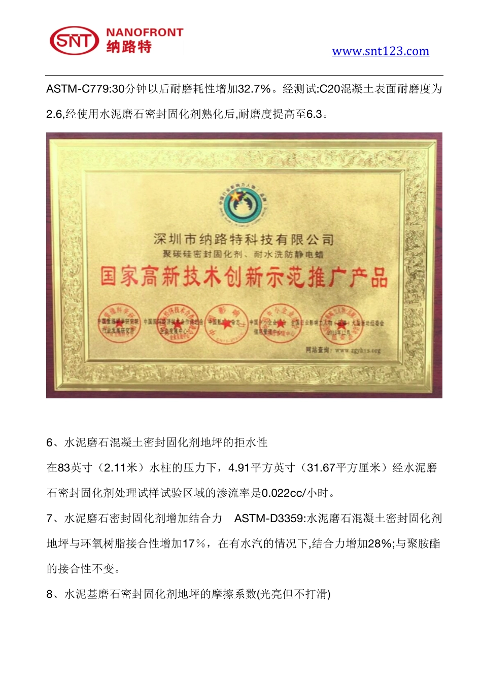 混凝土密封固化剂水磨石是什么_第3页