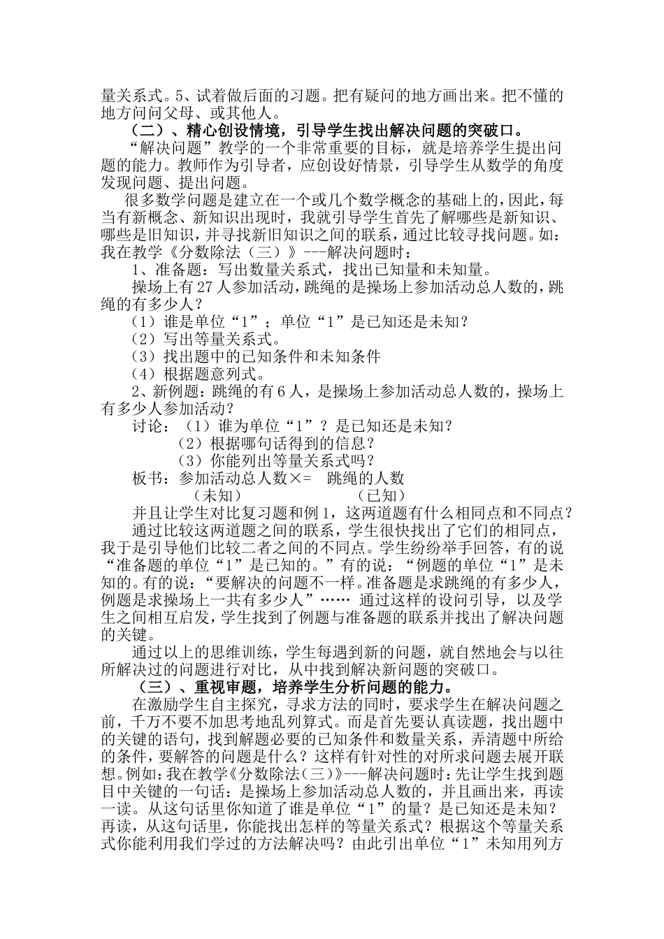 如何发展学生解决问题的意识和能力_第2页