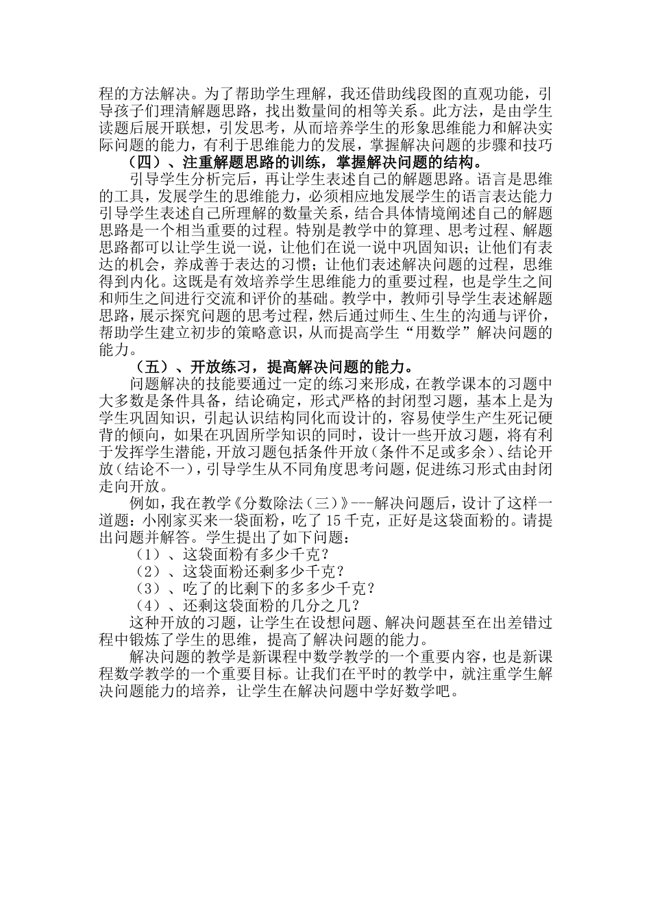 如何发展学生解决问题的意识和能力_第3页