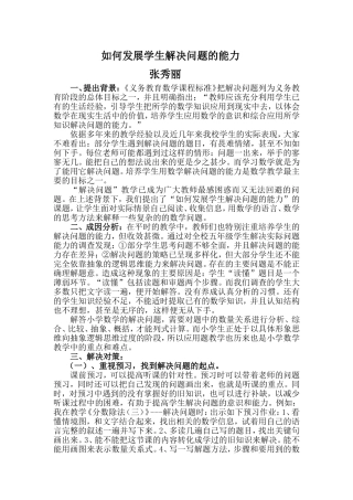 如何发展学生解决问题的意识和能力