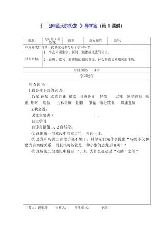 飞向蓝天的恐龙11