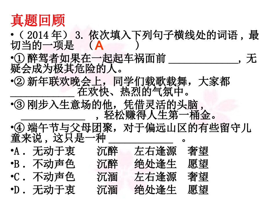 词语运用新课件_第3页