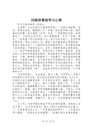 闫桂珍事迹学习心得