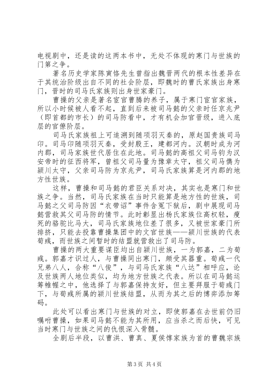 观《大军师司马懿之军师联盟》有感_第3页