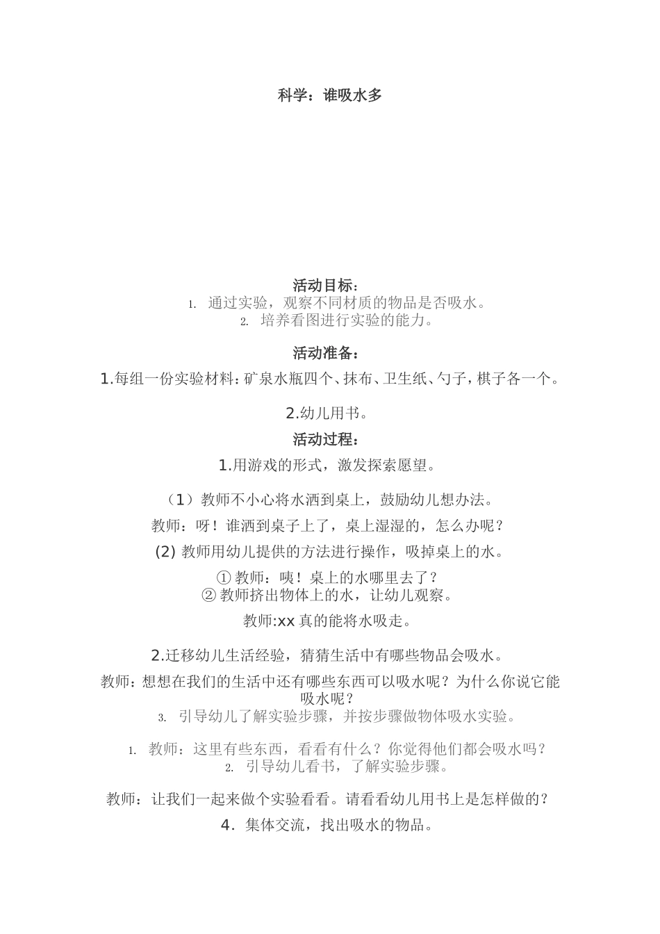 科学谁吸的多_第1页