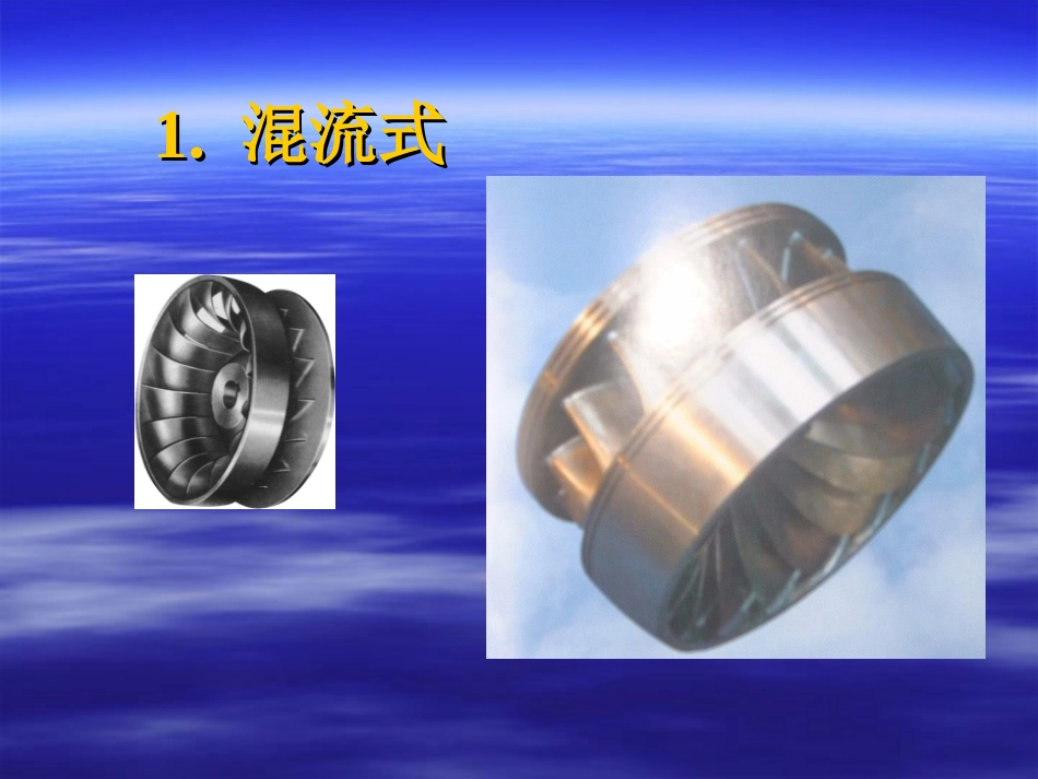 水力机组的基本结构及安装过程_第2页