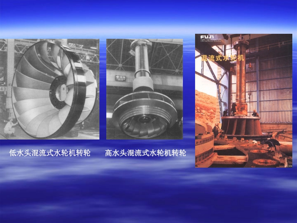 水力机组的基本结构及安装过程_第3页