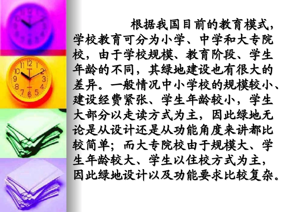 第八章  校园绿地规划设计_第3页