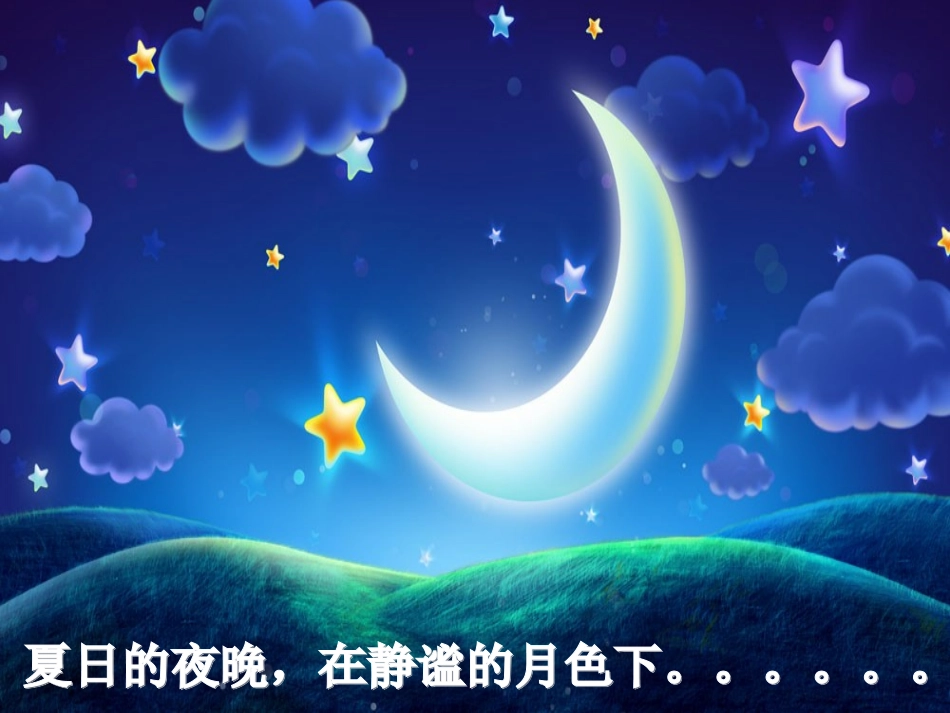 小学技术课件《舰船轮廓草图》_第2页