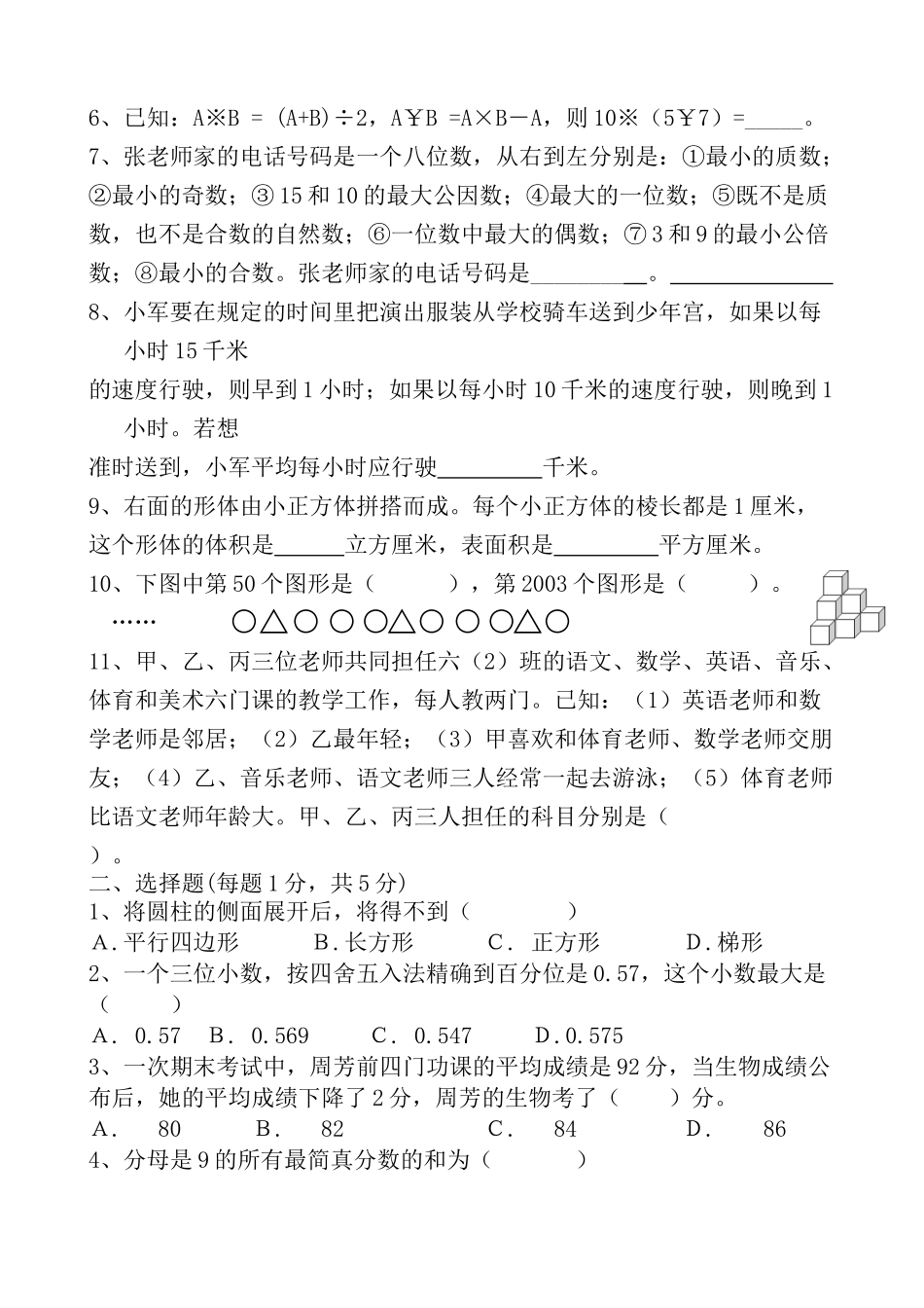 小学青年教师学科能力竞赛试题_第2页