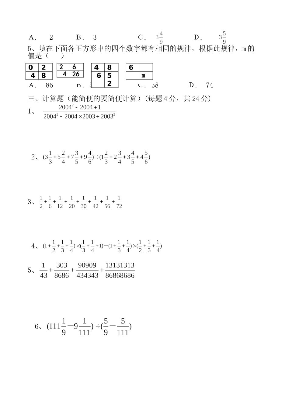 小学青年教师学科能力竞赛试题_第3页