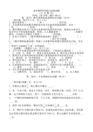 小学青年教师学科能力竞赛试题