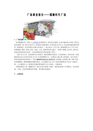 苏州圆融时代广场