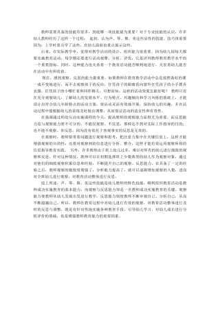 幼儿教师最重要的一点
