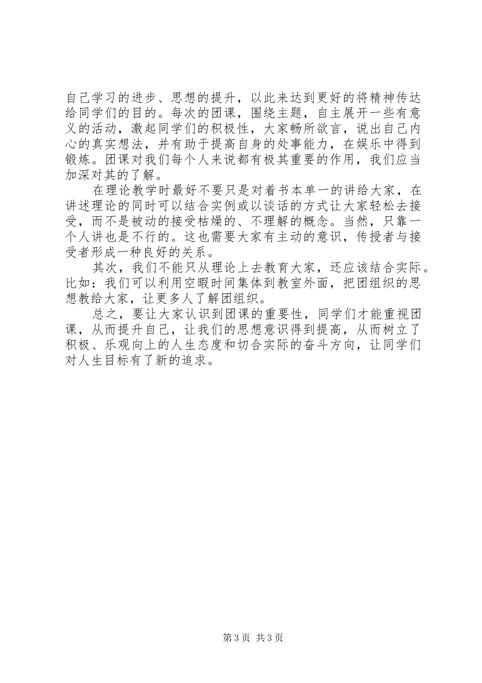 团课学习心得范文_第3页