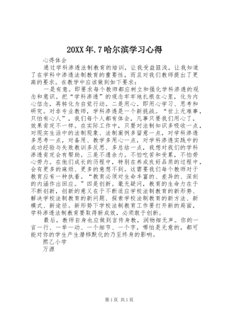 20XX年.7哈尔滨学习心得 (3)