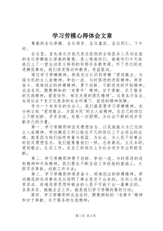 学习劳模心得体会文章