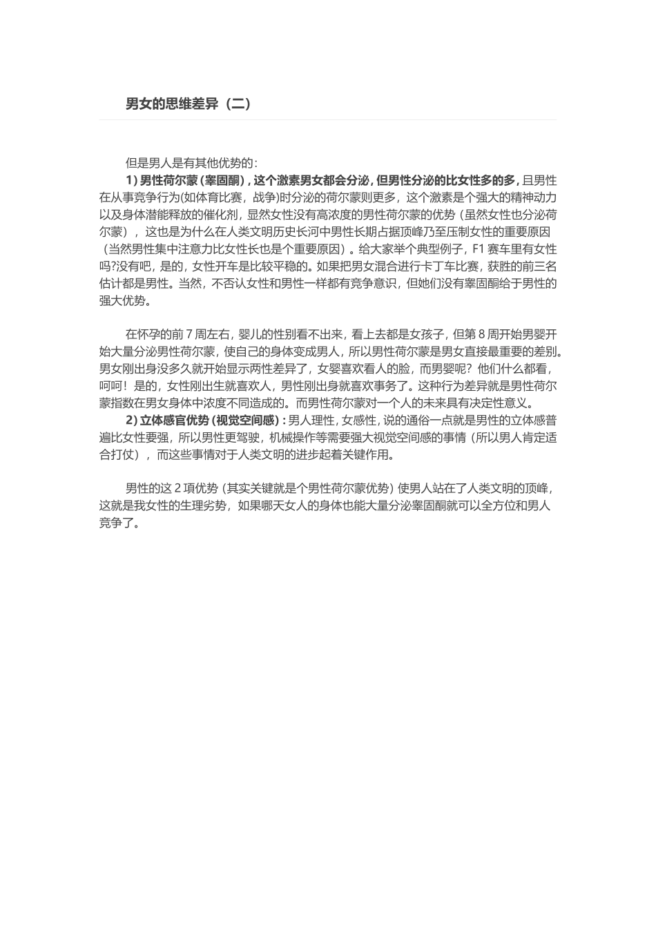 男女思维差异二_第1页