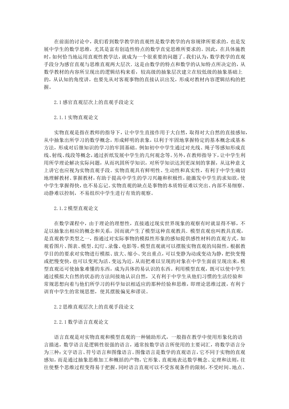初中直观性数学教学的特点与手段_第2页