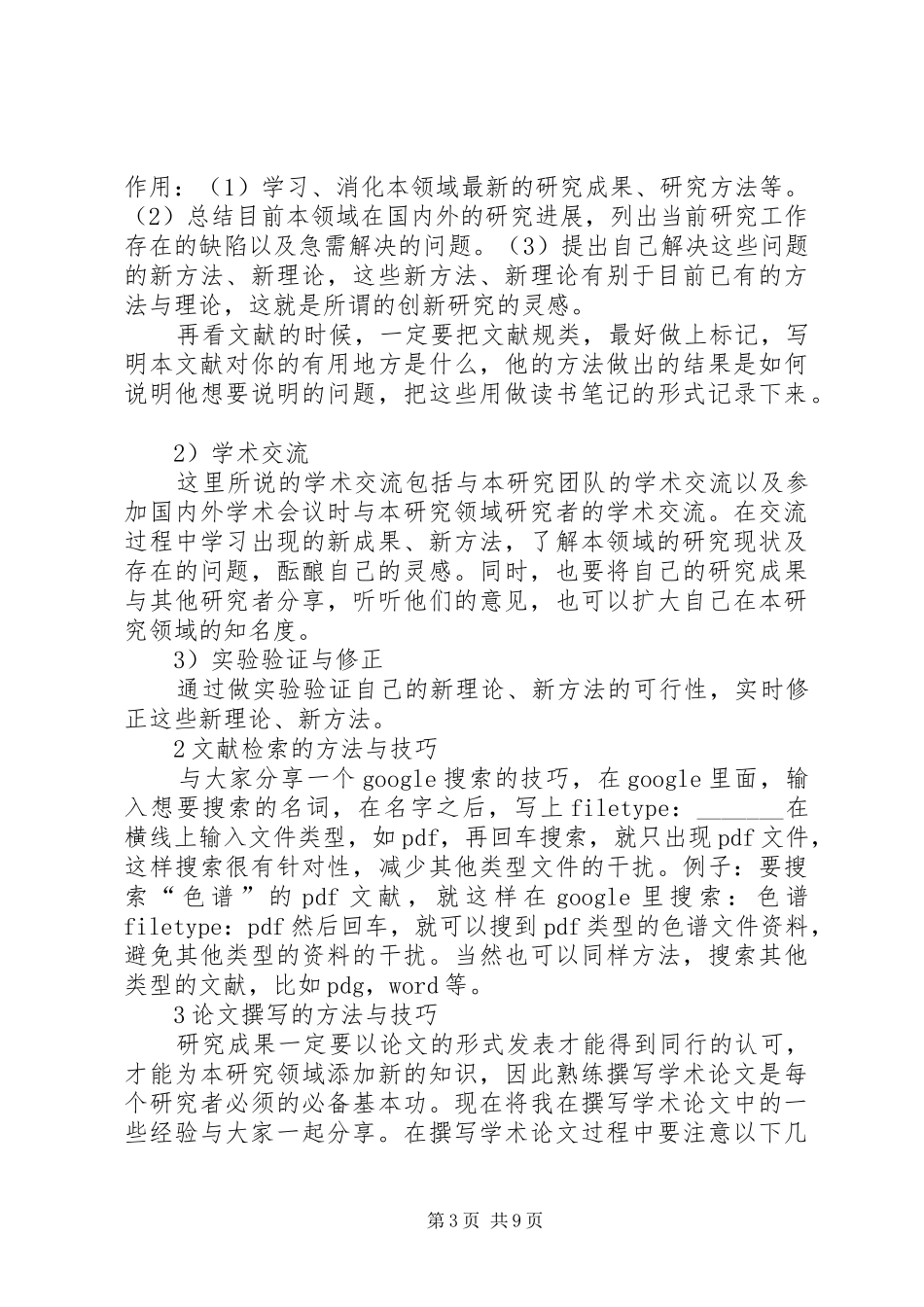 一位研究生的科研心得_第3页