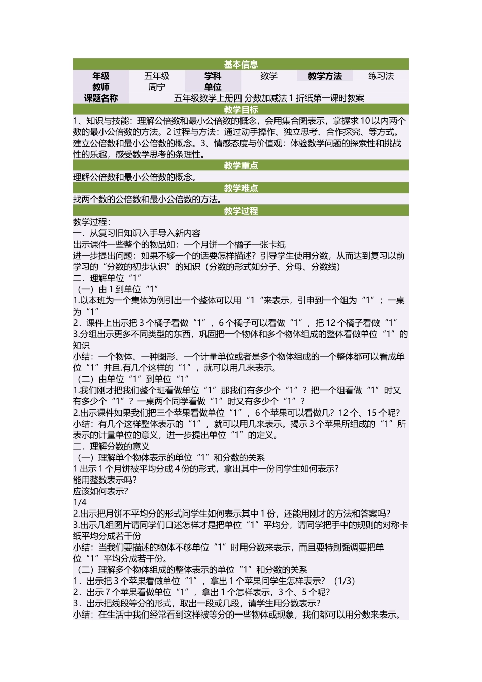 五年级数学上册四分数加减法1折纸第一课时教案_第1页