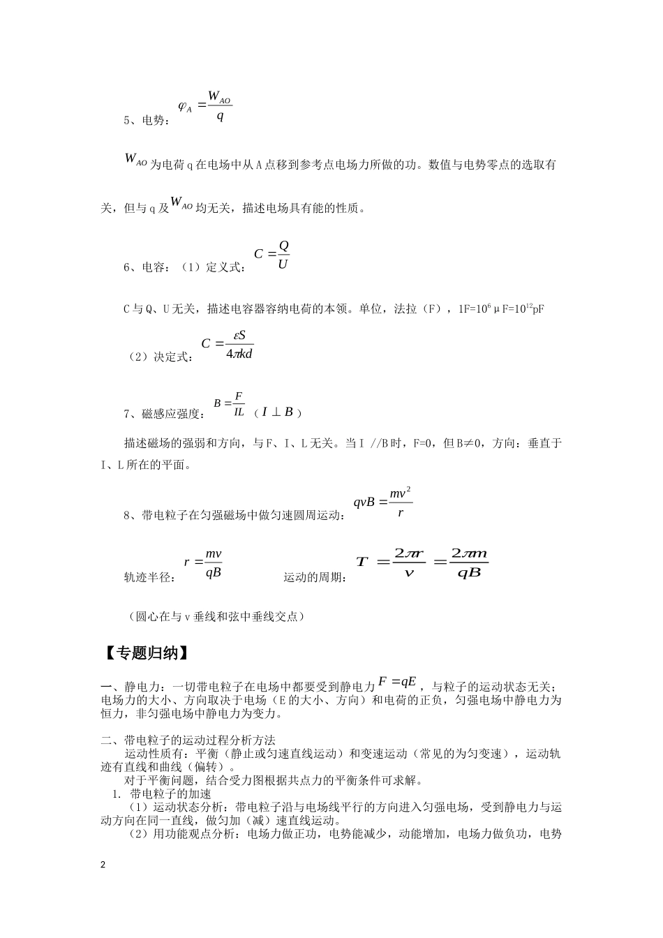 兰州五十五中高二年级物理寒假作业_第2页