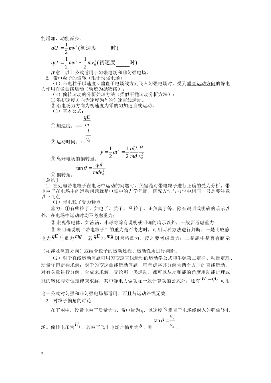 兰州五十五中高二年级物理寒假作业_第3页