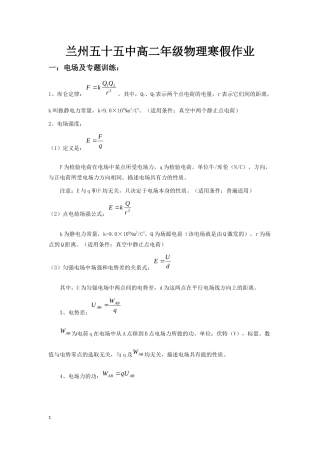 兰州五十五中高二年级物理寒假作业