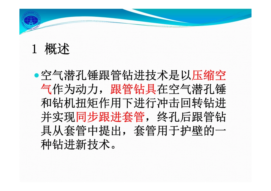 空气潜孔锤跟管钻进技术(赵建勤)_第3页