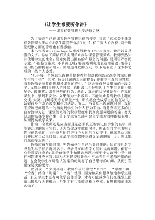 让学生都爱听你讲