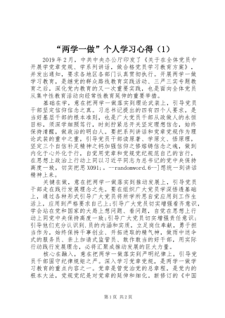 “两学一做”个人学习心得（1）