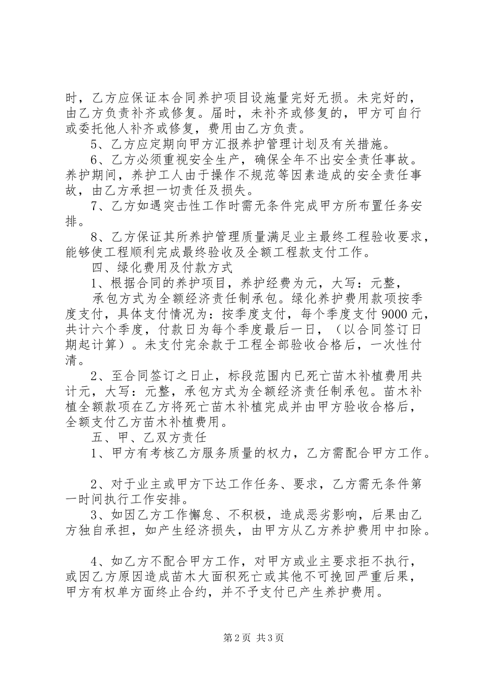 绿地养护心得体会_第2页