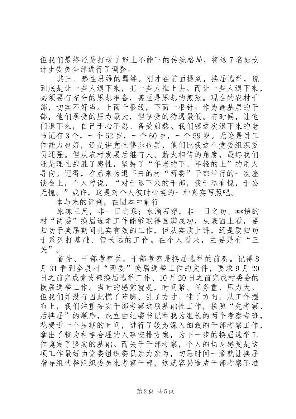 换届选举心得体会_第2页