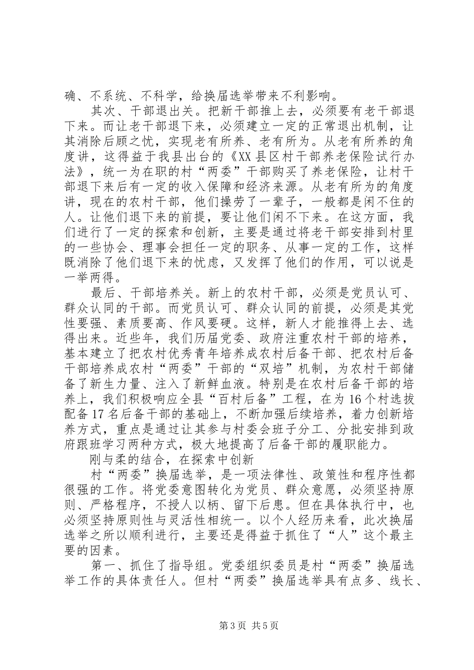 换届选举心得体会_第3页