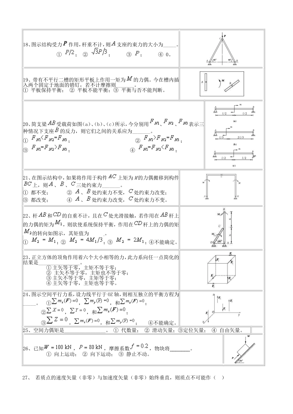 理论力学测试(大题答案)_第3页