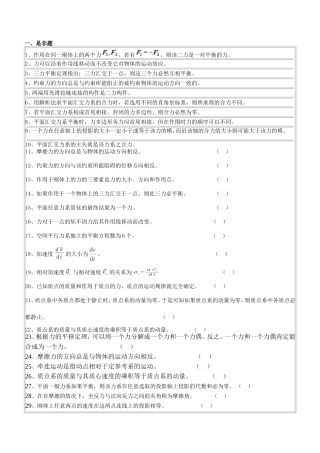 理论力学测试(大题答案)