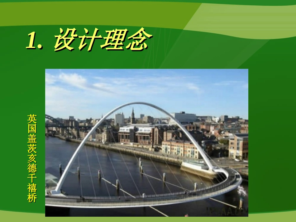 桥梁设计大赛 ppt展示_第2页