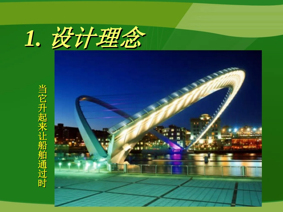 桥梁设计大赛 ppt展示_第3页