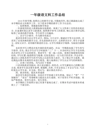 一年级语文科工作总结
