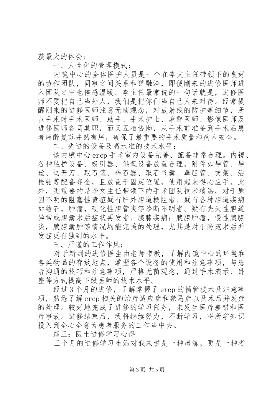 医生进修心得体会共3篇_第3页