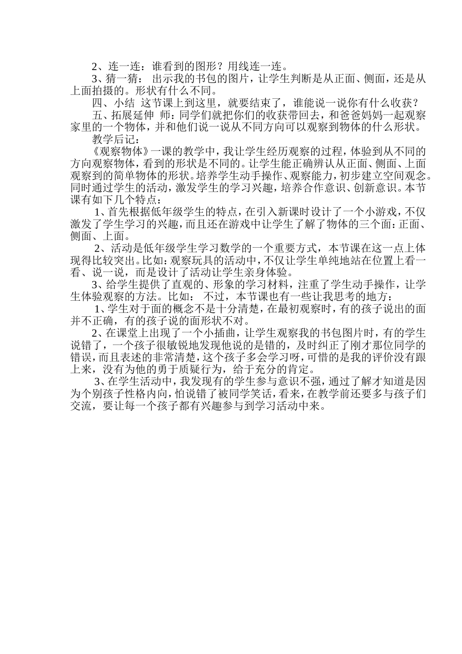 二年级数学教学案例_第2页