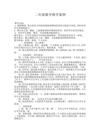 二年级数学教学案例