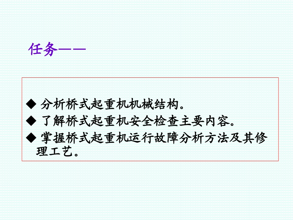 桥式起重机修理_第2页