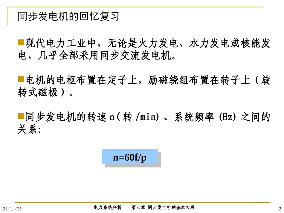第三章同步发电机的基本方程_第2页