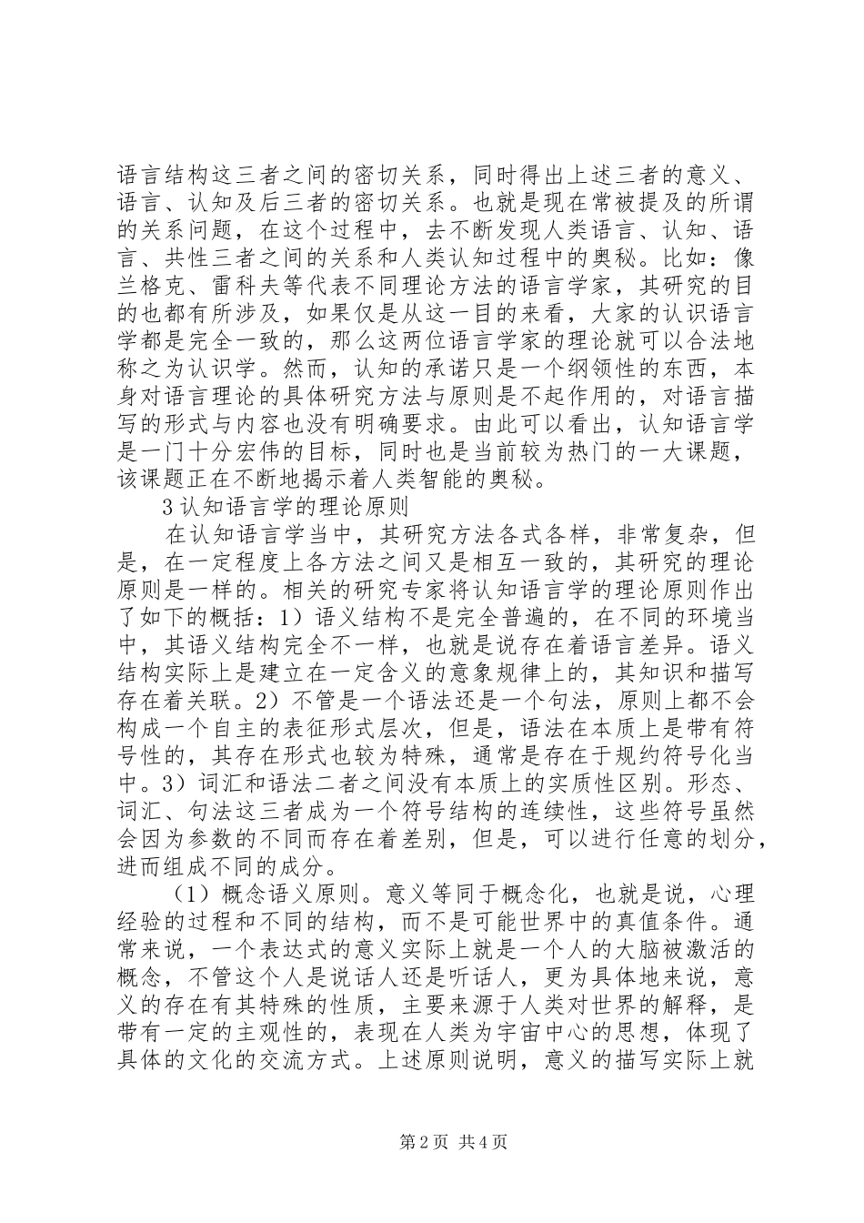 读《认知语言学的研究目标、原则和方法》之感想1_第2页