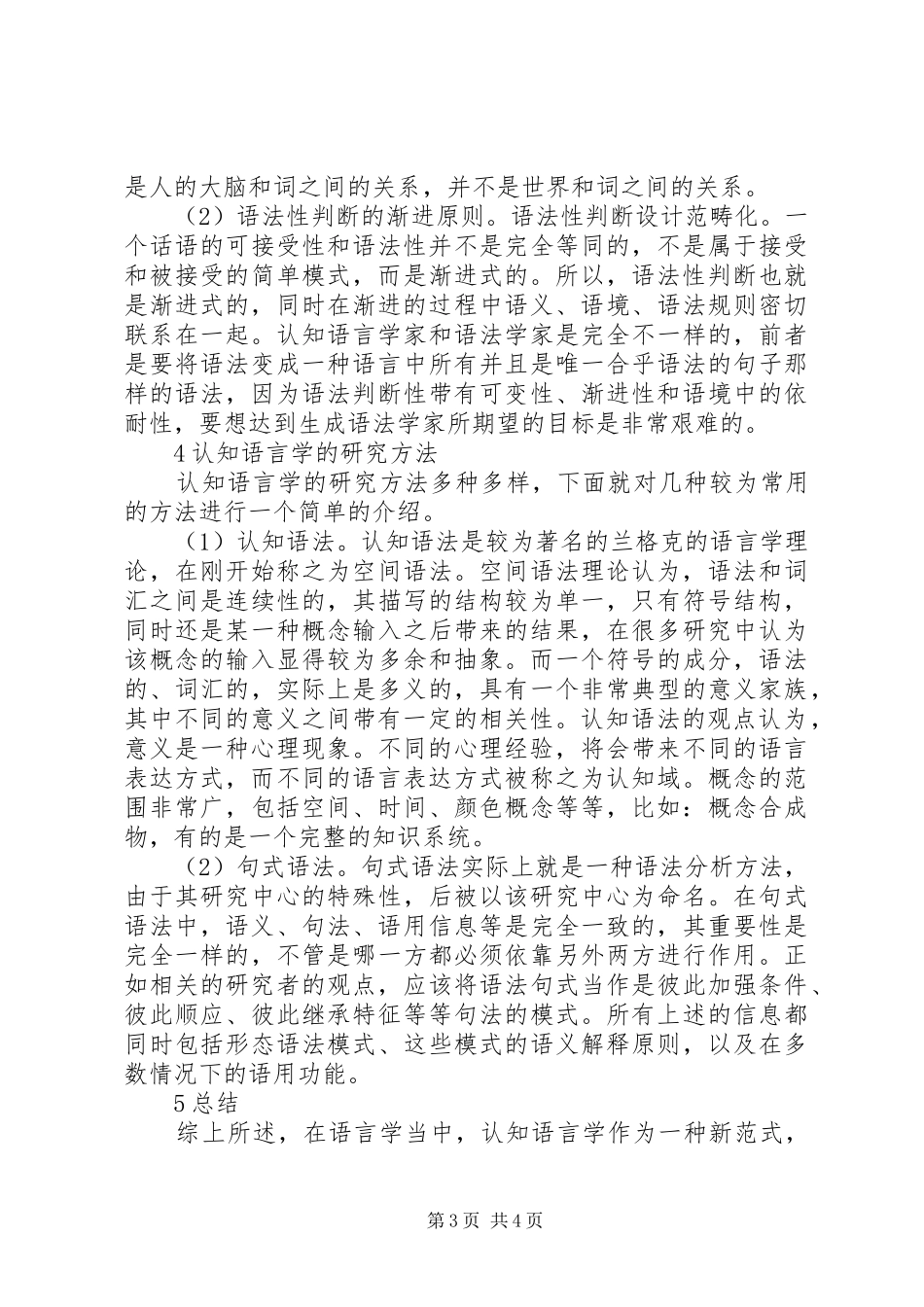 读《认知语言学的研究目标、原则和方法》之感想1_第3页