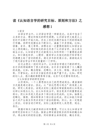 读《认知语言学的研究目标、原则和方法》之感想1